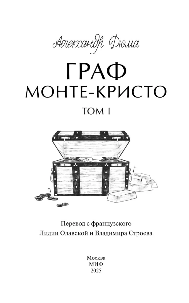 Hrabia Monte Cristo. Tom 1. Wieczne historie. Młodzież